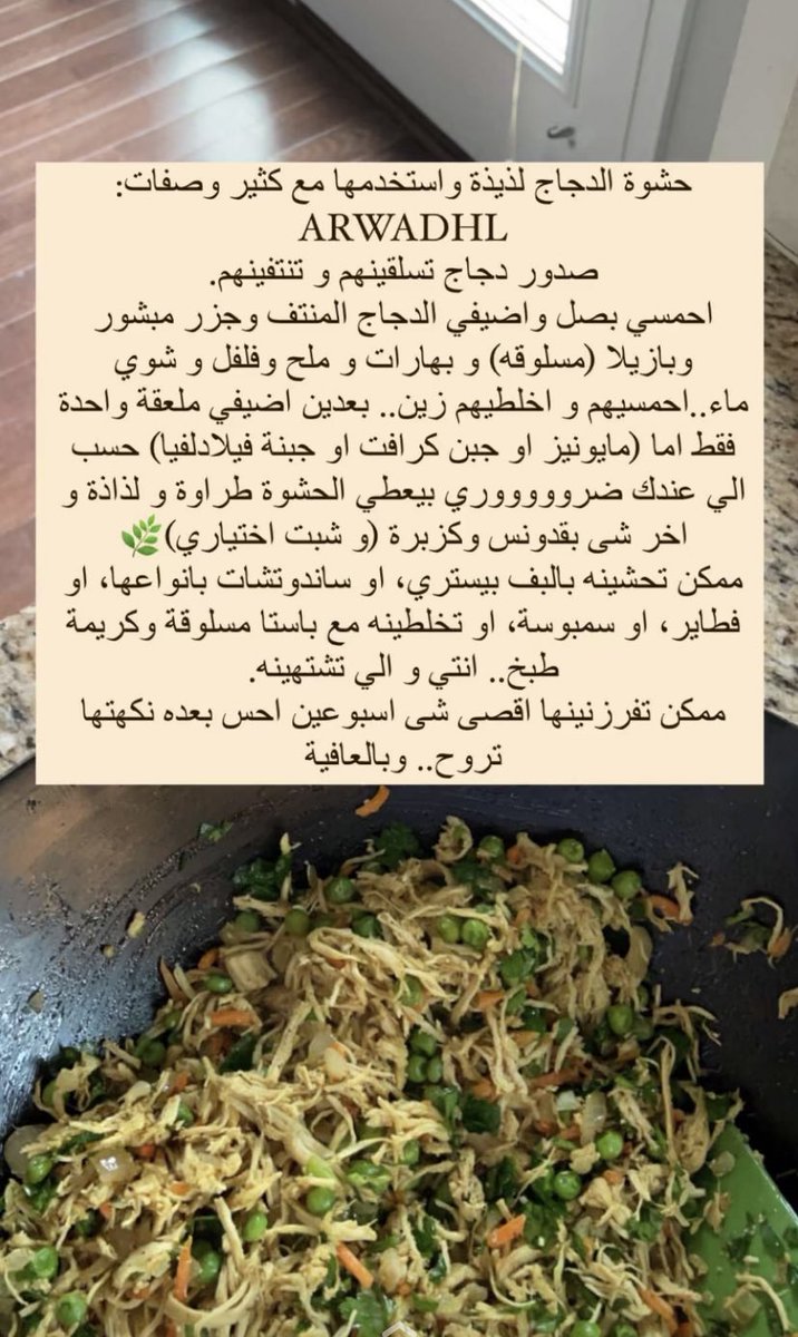 حشوة الدجاج لجميع الاستخدامات #التعليم #رمضان_كريم #الميركه81