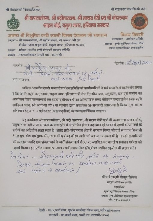 DrVijayTiwariJi's tweet photo. @dpradhanbjp
@EduMinOfIndia

पावन अवसर पर आपकी गरिमामयी उपस्थिति, संदेश एवं सहयोग आदि-शंकराचार्य जी द्वारा स्थापित दण्डी सन्यासियों की सनातन संस्कृति की रक्षार्थ धर्म-व्यवस्था को बल एवं भारत को विश्व गुरु बनाने का मार्गदर्शन देगी॥ 

3-4-5 मई 2022 आदि बद्री, यमुना नगर, हरियाणा https://t.co/lBNLuqI1kn
