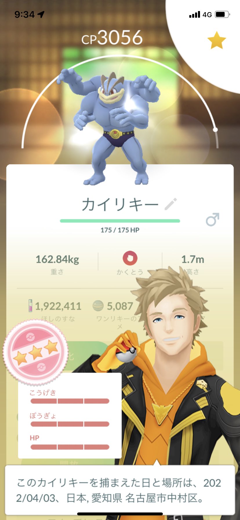 ポラリス Auf Twitter ポケモンgo ロケット団したっぱと戦ってシャドウワンリキーget リトレーンして個体値100になりました ゴーリキー カイリキーに進化させました ポケモンgo シャドウ ワンリキー ゴーリキー カイリキー 個体値100 T Co