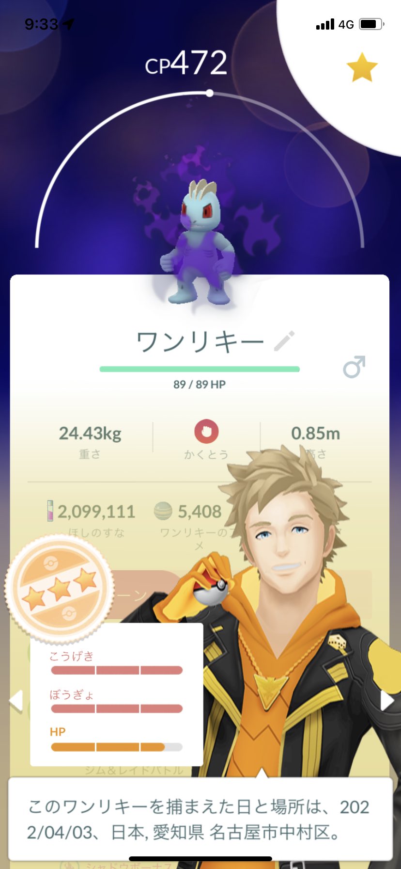 ポラリス Twitterissa ポケモンgo ロケット団したっぱと戦ってシャドウワンリキーget リトレーンして個体値100になりました ゴーリキー カイリキーに進化させました ポケモンgo シャドウ ワンリキー ゴーリキー カイリキー 個体値100 T Co