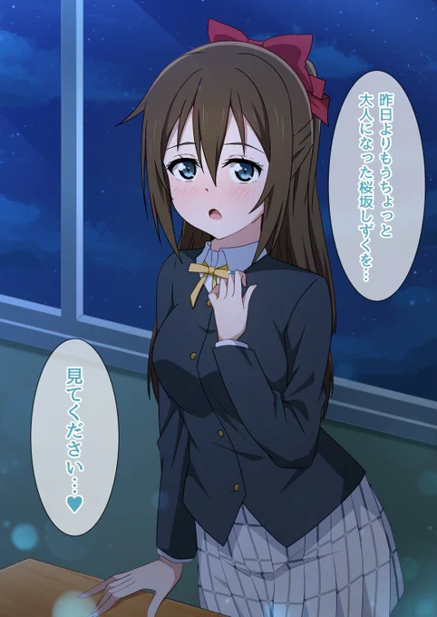 夜の💧ちゃん…🫣

#桜坂しずく生誕祭2022
#桜坂しずく誕生祭2022
#虹ヶ咲 