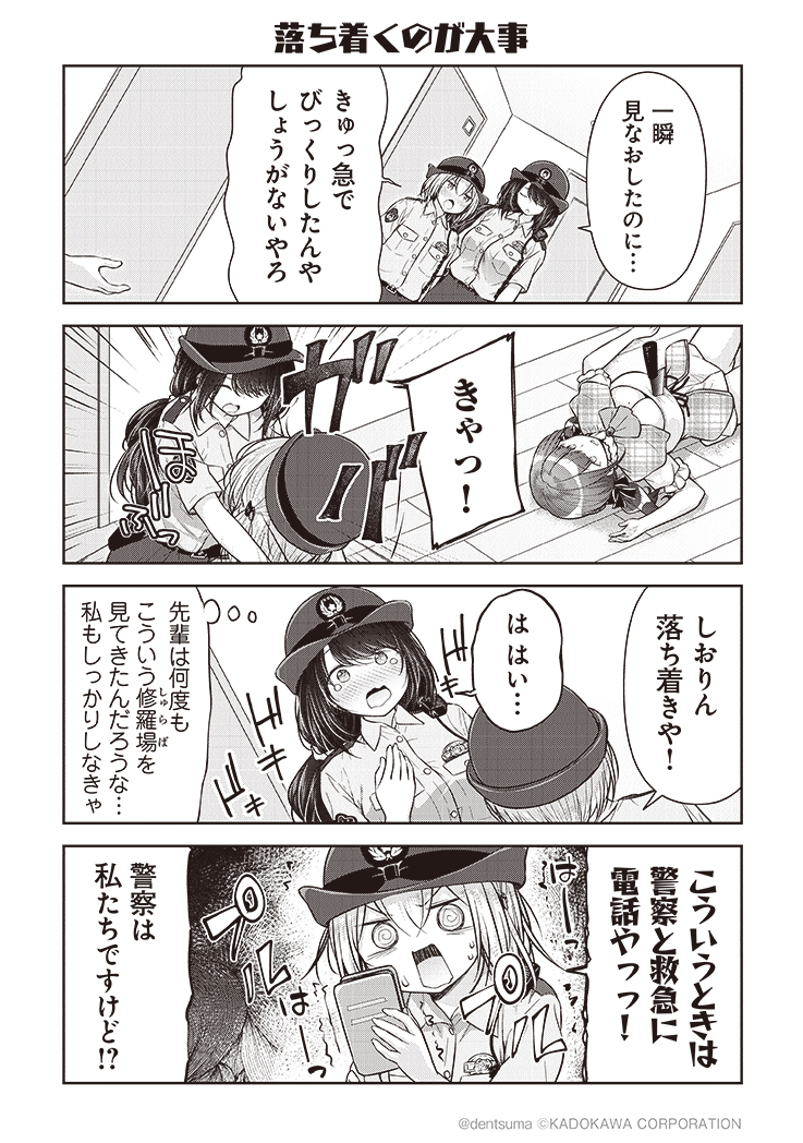 「落ち着くのが大事」

#佐久間巡査と花岡巡査は付き合いはじめた 3話③
漫画:ぷらぱ 