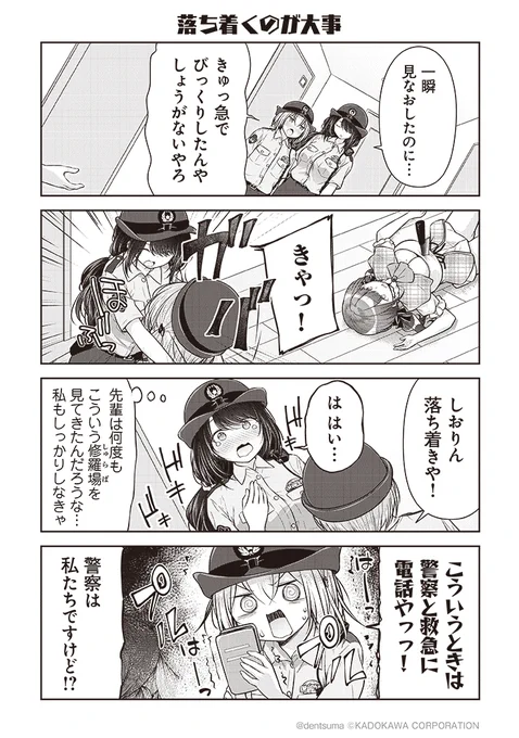 「落ち着くのが大事」

#佐久間巡査と花岡巡査は付き合いはじめた 3話③
漫画:ぷらぱ 