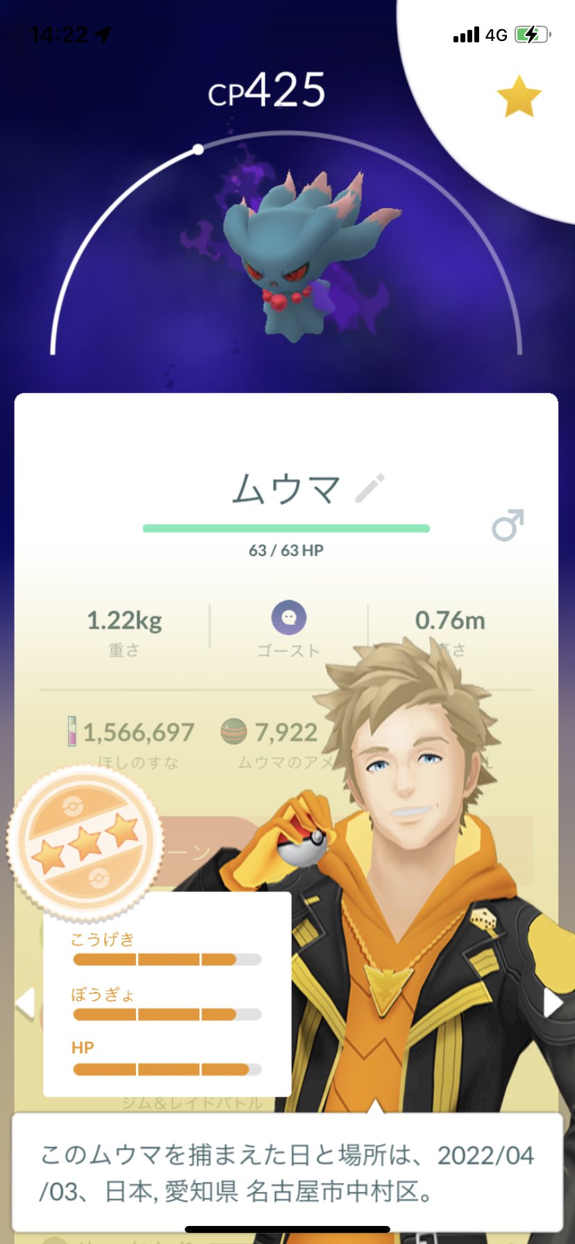 ポラリス V Twitter ポケモンgo ロケット団したっぱと戦ってシャドウムウマget リトレーンして個体値100になりました ポケモンgo シャドウ ムウマ 交換用100 T Co Ispghn6pvx Twitter