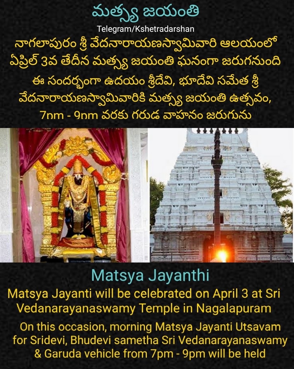 kshetradarshan's tweet photo. #మత్స్యజయంతి
ఆంధ్రప్రదేశ్ లోని మత్స్యావతారంలో ఉన్న ఏకైక మహావిష్ణువు ఆలయంలో టీటీడీ నేడు మత్స్య జయంతిని జరుపుకుంటోంది
#MatsyaJayanthi
TTD is celebrating Matsya Jayanti today at the only temple of Lord Vishnu in Matsya Avatar in Andhra Pradesh
Pictures from internet https://t.co/kLco62tRbG