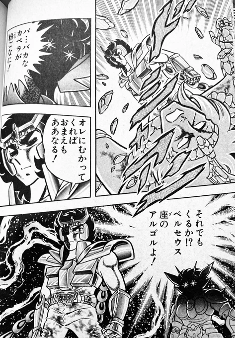 バ…バカな カペラが粉ごなに❗️
……粉ごなになったのは聖衣で
カペラではありません‼️
言葉は正しく使いましょう‼️
白銀聖闘士……残念な人が多すぎる‼️
#車田正美 #聖闘士星矢 