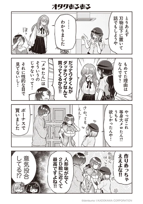 「オタクあるある」

#佐久間巡査と花岡巡査は付き合いはじめた 3話⑥
漫画:ぷらぱ 
