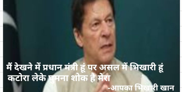 I literally don't understand that why Pakistanis criticising #PrimeMinisterImranKhan 
He is honest . 
As Indian ..... I support #ImranKhanPrimeMinister ..... He is a great soul . Always says what's right. 
You all are blessed to have such Pm. 
Pakistani should support him