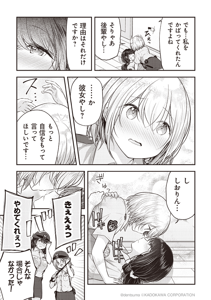 「角度が大事」

#佐久間巡査と花岡巡査は付き合いはじめた 3話④
漫画:ぷらぱ 