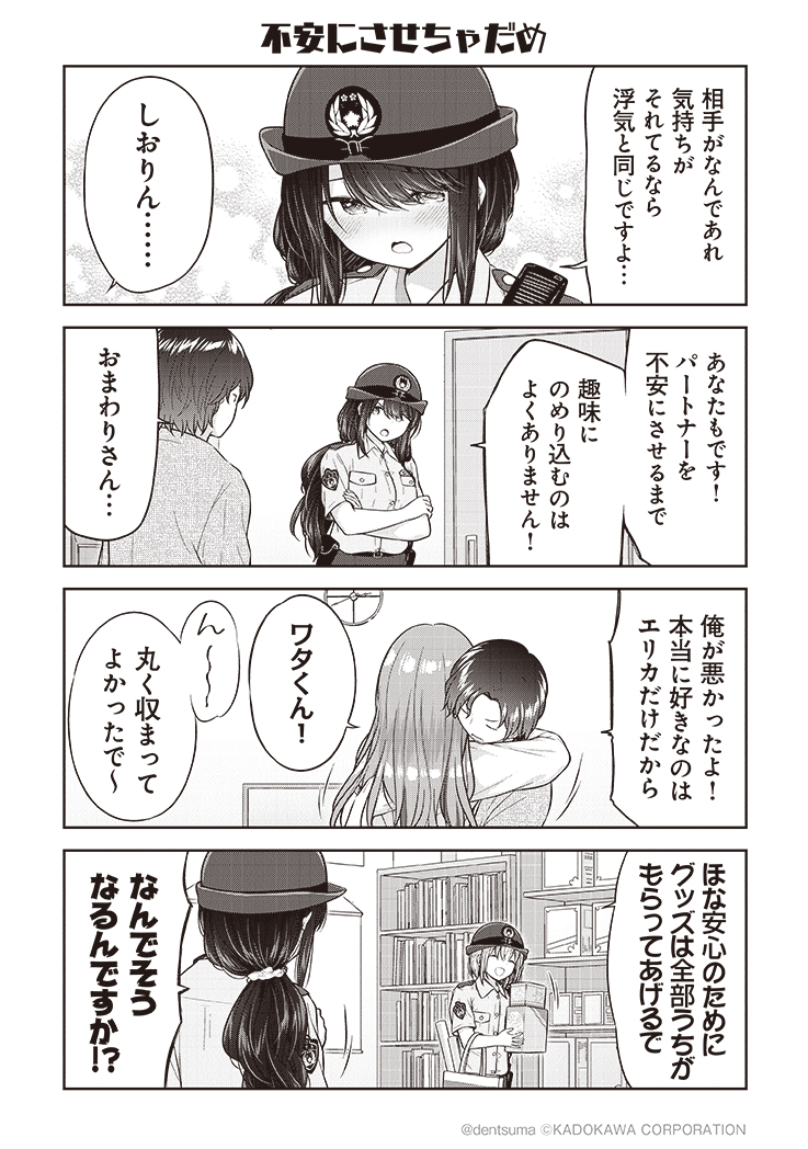 「不安にさせちゃだめ」

#佐久間巡査と花岡巡査は付き合いはじめた 3話⑨
漫画:ぷらぱ 