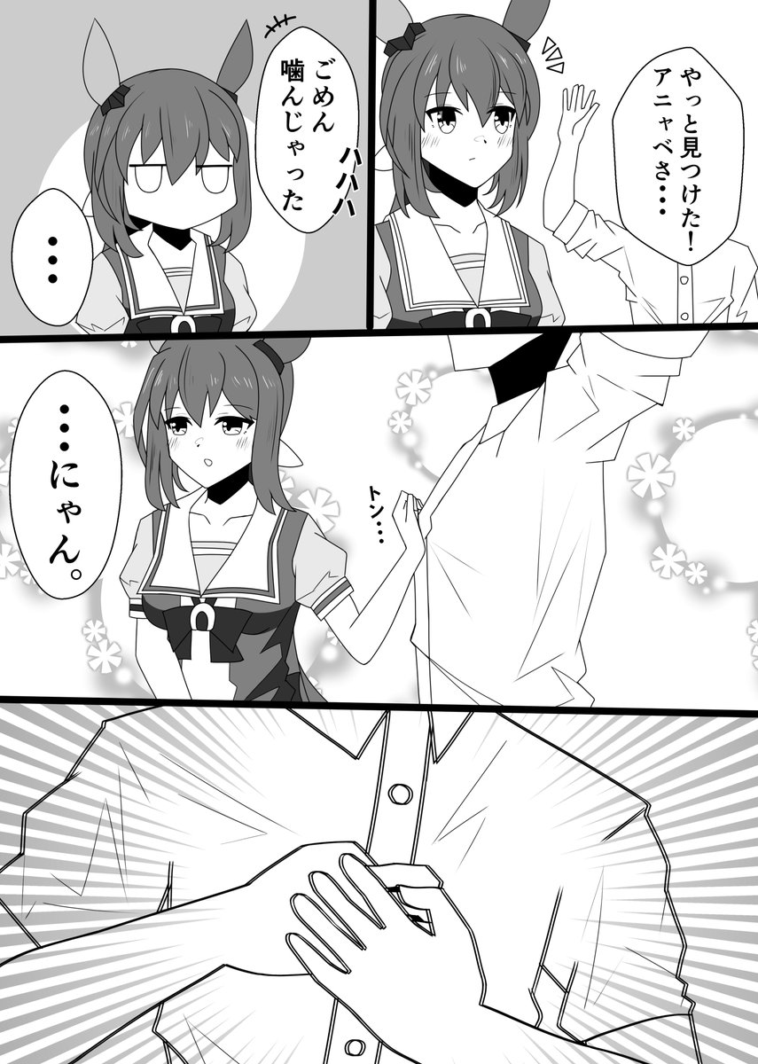 #ウマ娘
アドマイヤベガ&トレーナー漫画 