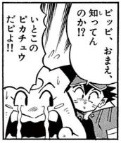 ポケモン　ピカチュウ　ピッピ　ギエピー　穴久保版　コロコロコミック ポケモン ピカチュウ ピッピ ギエピー 穴久保版 コロコロ