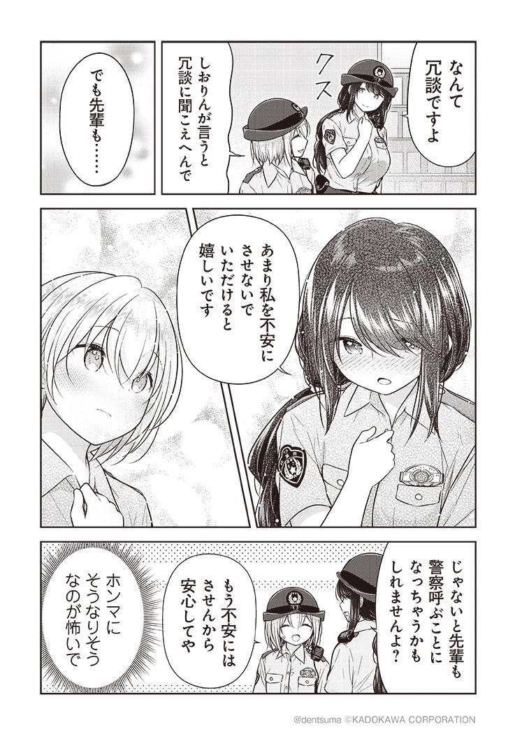 「許すことも大事」

#佐久間巡査と花岡巡査は付き合いはじめた 3話⑪
漫画:ぷらぱ 