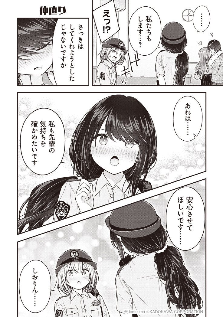 「仲直り」

#佐久間巡査と花岡巡査は付き合いはじめた 3話⑫
漫画:ぷらぱ 