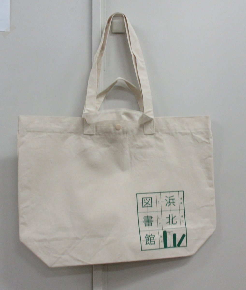 HamaHamakitaLib's tweet photo. 【オリジナルバッグ③】
新サイズ
なんと紙芝居も入るビッグサイズ！
※ビッグサイズのみ800円
#新発売 #LibraryShop https://t.co/E0igyNKCdO