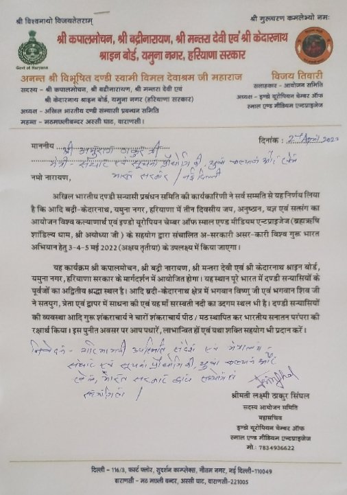 DrVijayTiwariJi's tweet photo. @ianuragthakur @Anurag_Office
@MIB_India

पावन अवसर पर आपकी गरिमामयी उपस्थिति, संदेश एवं सहयोग आदि-शंकराचार्य जी द्वारा स्थापित दण्डी सन्यासियों की सनातन संस्कृति की रक्षार्थ धर्म-व्यवस्था को बल एवं भारत को विश्व गुरु बनाने का मार्गदर्शन देगी॥ 

3-4-5 मई 2022 आदि बद्री, यमुना नगर https://t.co/iMcoZYgedb