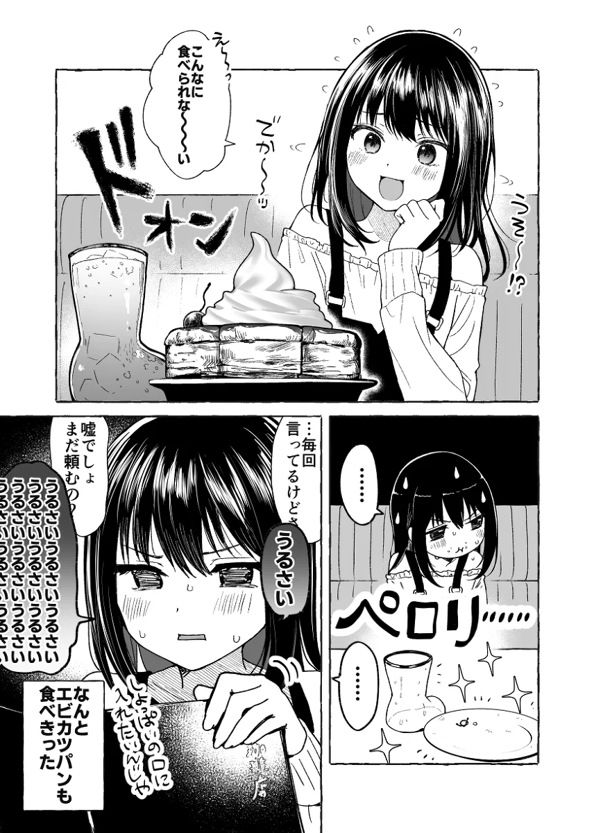 毎回食べられないと言うけど…結局ペロリと食べきる女の子w