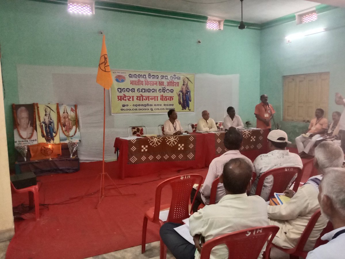 BKSOdisha1's tweet image. 2 days PradeshYojonaBaithak concluded #Bargarh #Odisha today.
Dist. &amp;amp; Vibhag level Plan &amp;amp; programs on organisational works fund raising,#irregation,#desi seeds conservation,protests &amp;amp; movements,#Organic farming &amp;amp; #Agro #Economic research are discussed with firm resolves.