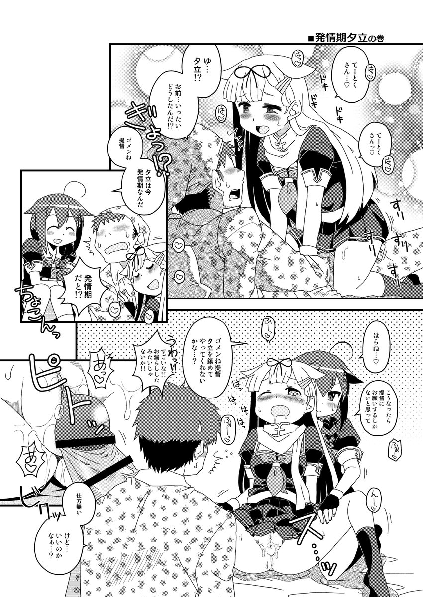 4月10日開催「白露型に興味があるの?六戦目」
■B-29 うたひめ

発行予定新刊同人誌
「白露型の色々な夜」(B5/22P/500円)

・涼風、お姉ちゃん達に玩具にされる
・春雨のご奉仕メイド
・発情期夕立
・五月雨おしりおき?

の4本です
良かったら買ってみて下さいねー
ンッガッググ! 