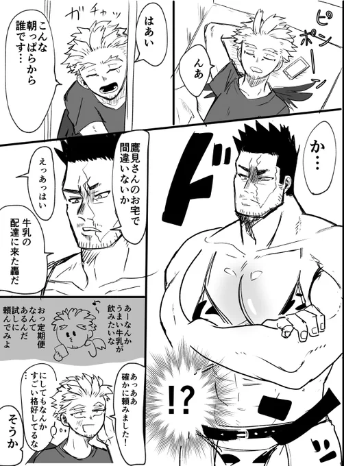 牛乳宅配サービスだと思ったらまさか乳牛おじさん宅配サービスだったなんて…(ホー炎) 