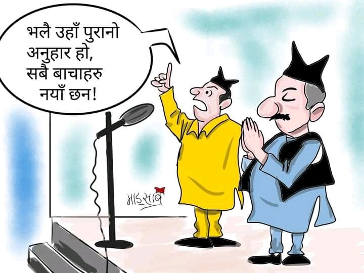 राजनीति !