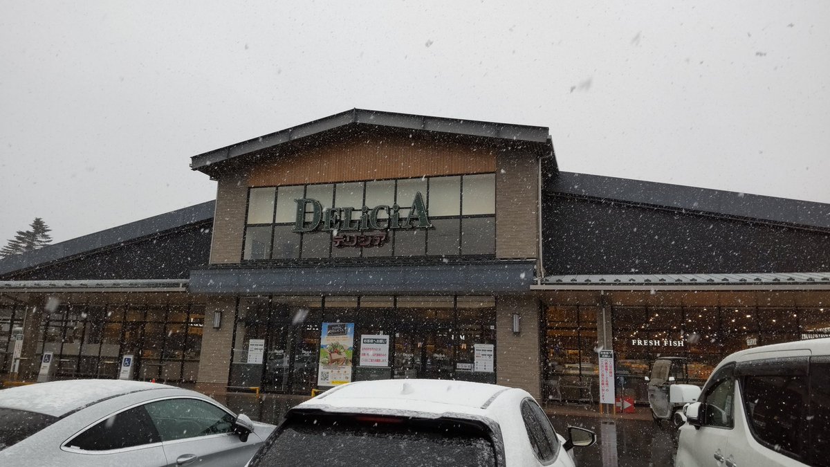 ota0412's tweet photo. デリシア軽井沢。雪です。 https://t.co/M1fCe6Mqb2
