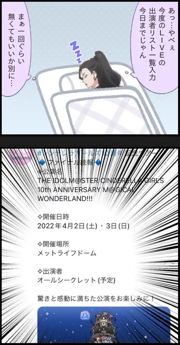 #シンデレラ10周年_ファイナルday2 