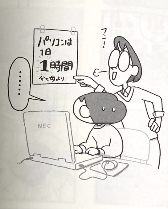 パソコンは1日1時間⏳
#カムカムボーイ 