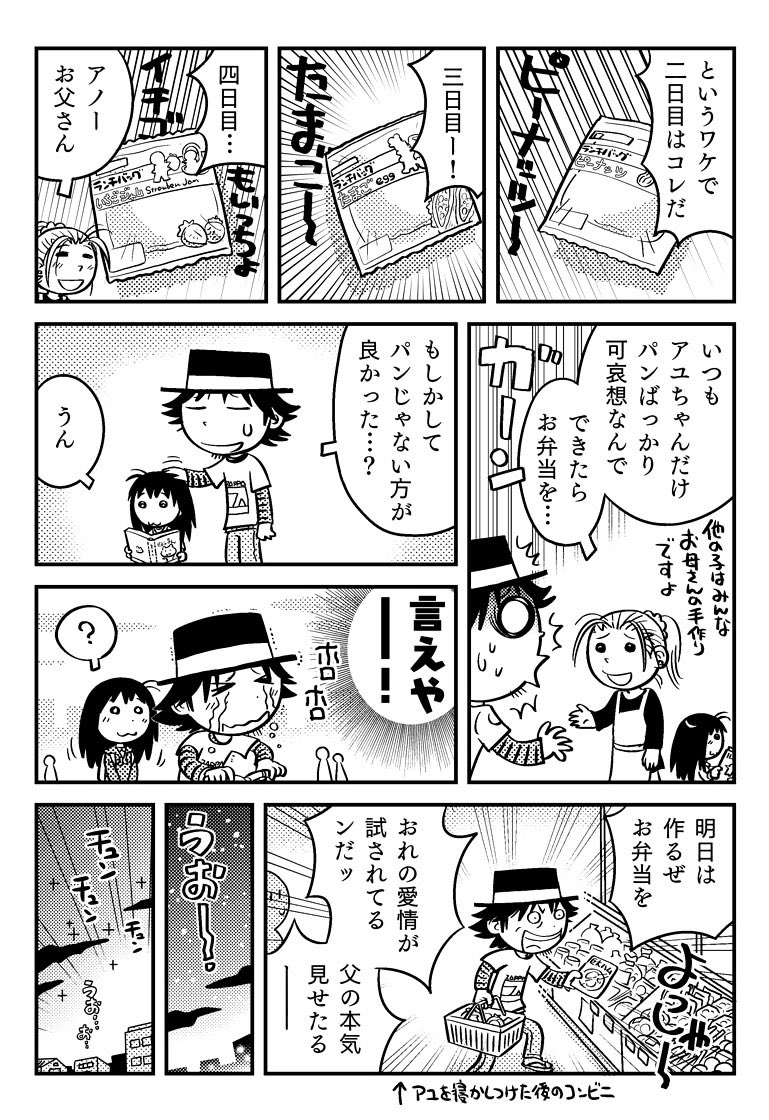 55歳独身マンガ家が8歳の娘と二人暮らしをする話③3/3 すみません、画像一枚抜けてたのでツイートし直します 