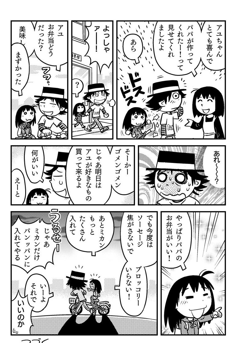 55歳独身マンガ家が8歳の娘と二人暮らしをする話③3/3 すみません、画像一枚抜けてたのでツイートし直します 