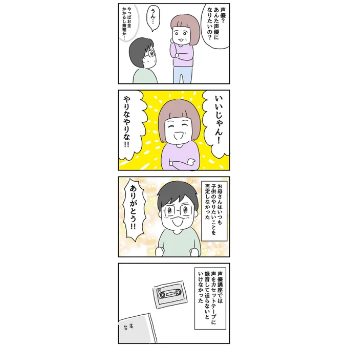 「パチンコと共に育った少年〜せせり物語〜2」
親に声優になるのが夢だと伝えたせせりくん!つづきは下記リンク↓

https://t.co/ovflfHmFmQ 