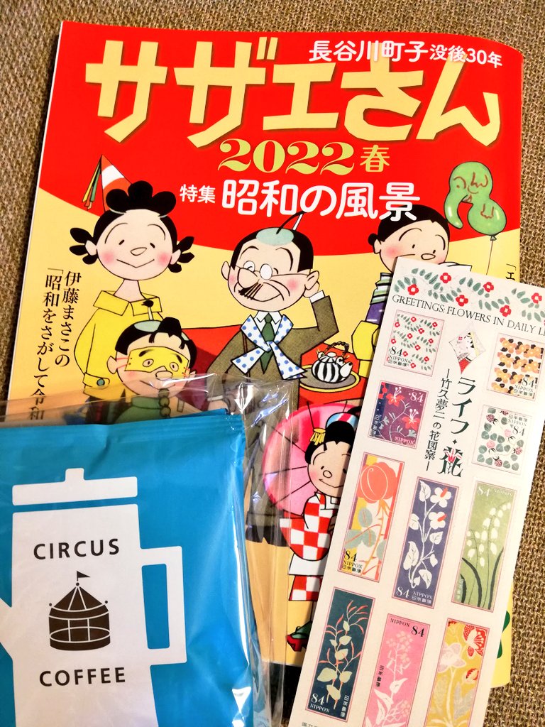 今週の戦利品👛

なぜかサザエさん特集買ってしまった😁サザエさんはとてもオシャレ👗✨夢二の切手は観賞用に
京都のサーカスコーヒー?めちゃくちゃ美味しかった🥺💞 