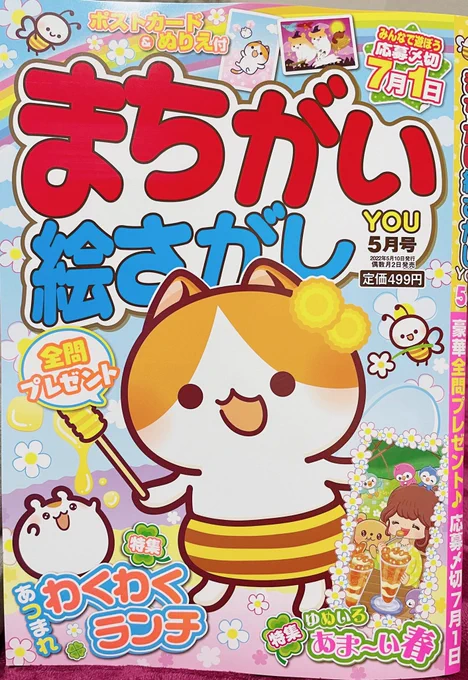 🔸お仕事🔸
まちがい絵さがしYOU 5月号(英和出版社様)P40.P41(Q38)のイラストを担当しました。見開き1ページになっております🌸🐰🐻 