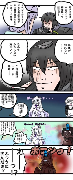 超重撃ちゃん、初見の時に得体のしれなさが凄くってビビってたら棒立ちから即死してて「エ!?」となったという5コマです 
