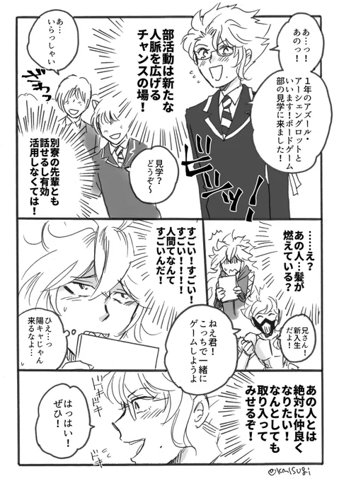 お題「やり直し」
1年🐙と2年💀
#イデアズ版深夜の60分一本勝負 