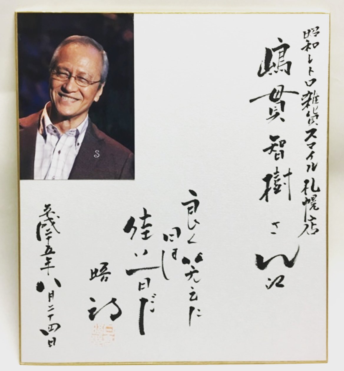 日高晤郎ショーフォーエバー Twitter Search Twitter