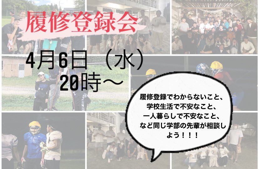 wings_2021's tweet photo. 1年生の皆さん！

オリエンテーションで色々気になることや、質問したいこと、分からないことが多いと思います…🥲

そこで、6日（水）20時〜
履修登録会＆相談会をzoomで行います!!!!

履修登録について、学校生活について、一人暮らしについて、不安なことなどを同じ学部の先輩に聞いて解決しよう🥳 https://t.co/bLVbZVA4MN