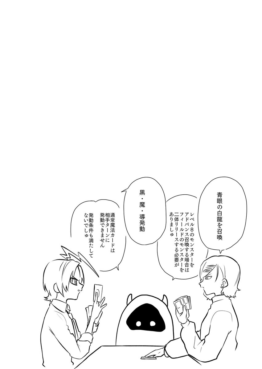 決闘者とおまど。 