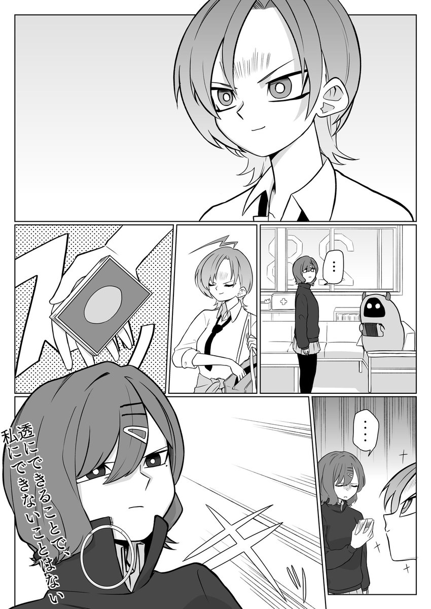 決闘者とおまど。 