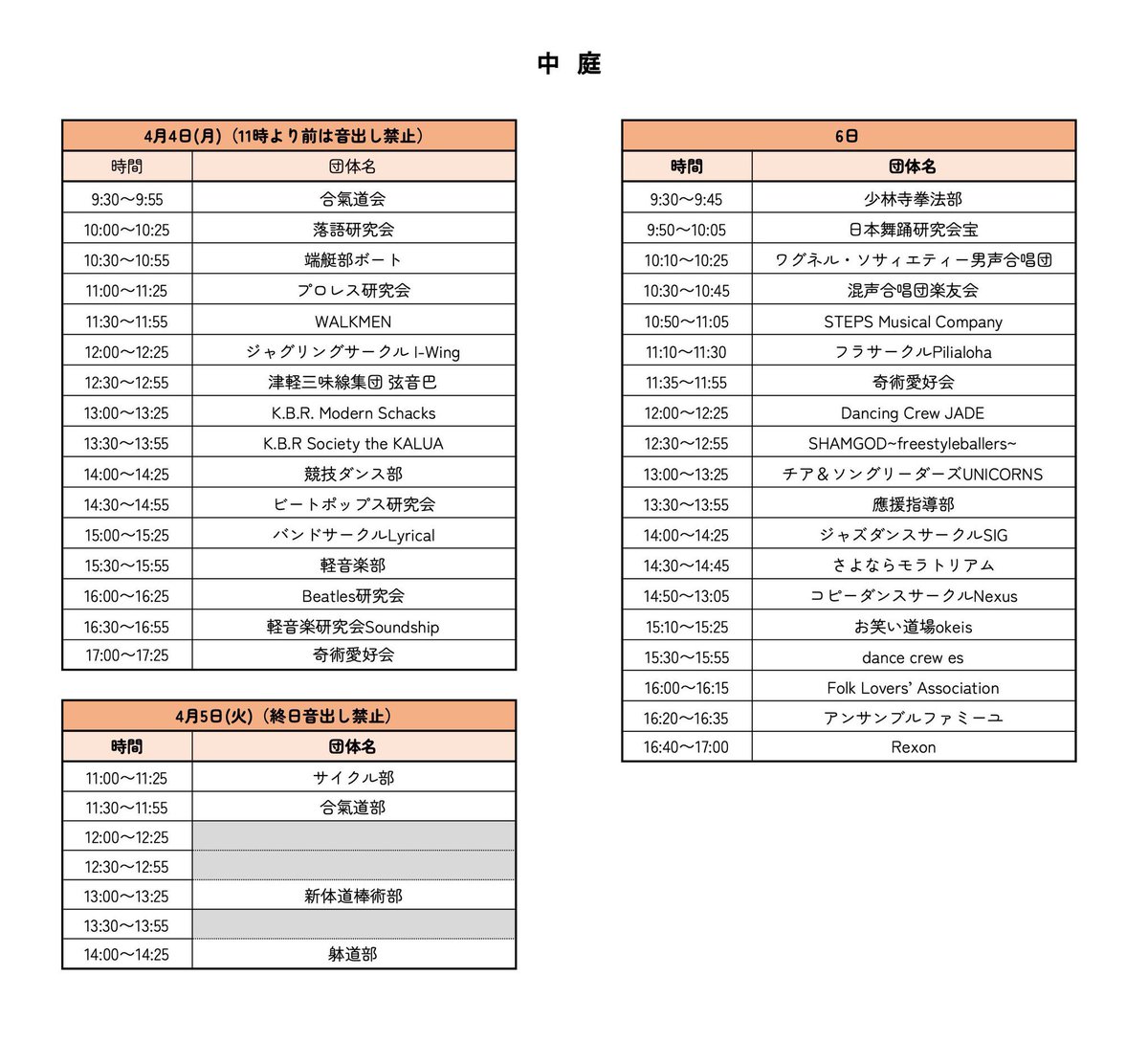 crich_keio2026's tweet photo. 【明日からの対面新歓(確定版続報)】

公式発表されました！

■日時&amp;場所
4/4~4/6
中庭:9:30~17:30(日によって前後)
教室:10:00~17:00(同上)
塾生会館:9:30~20:00(同上)

■内容
中庭→パフォーマンス
教室→サークル毎で違う(説明とか)

■その他
飲食･勧誘はなし
中庭は雨天時中止
 #春から慶應 https://t.co/jerC63cDEm
