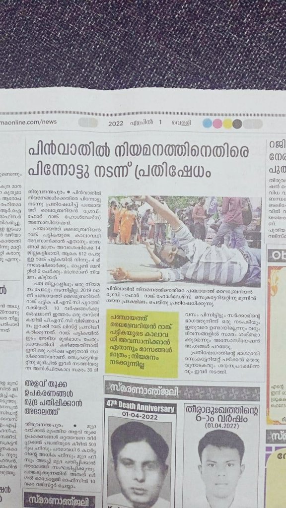 ARYABLAL1's tweet image. ഇടതു ഭരണം ജനങ്ങളോടൊപ്പം നില്കേണ്ടതുണ്ട് 
പഞ്ചായത്തുകളിൽ ലൈബ്രേറിയൻ നിയമനത്തിനായി റാങ്ക് ലിസ്ട് കാലാവധി അവസാനിക്കാൻ മാസങ്ങൾ മാത്രം ബാക്കി നിൽകുമ്പോൾ 13 ജില്ലകളിൽ ഒന്നാം  റാങ്ക് കാർ അടക്കം 31 ദിനരാത്രങ്ങളായി.
#savepanchayatlibrarianranklist
@24onlive @AsianetNewsML @manoramanews