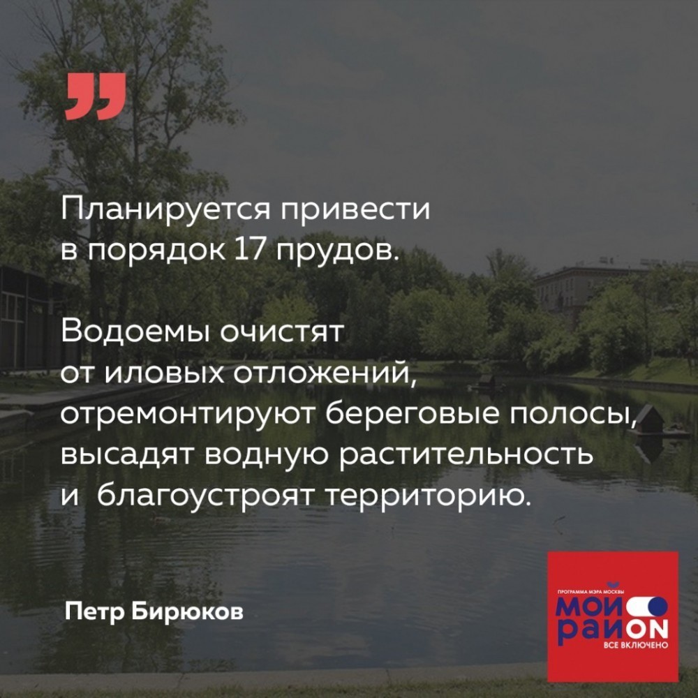 В 2022 году в Москве по программе «Мой район» благоустроят территории у семнадцати прудов. Каких районов коснутся работы — читайте здесь: mos.ru/news/item/9883…