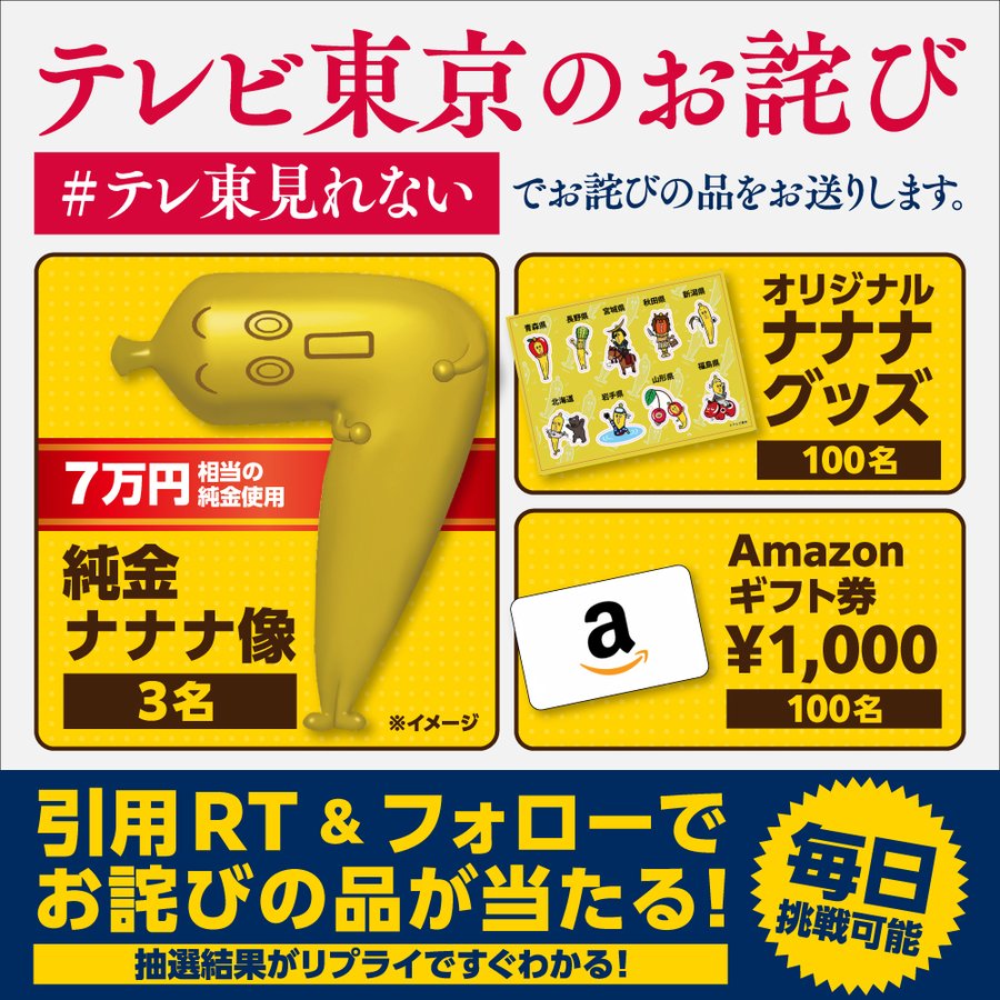 テレビ東京 お詫び広告 に学ぶ 広告が炎上しやすい時代の 広告 の価値 徳力基彦 Tokuriki Note