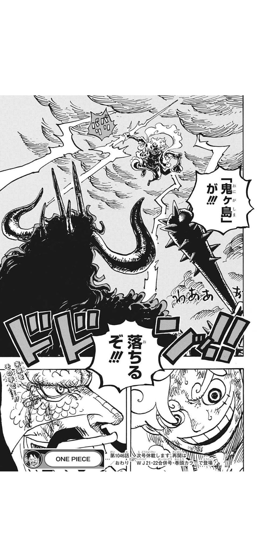 ワンピース1047話ネタバレ考察 ゴムゴムのサンダーにゴールドロジャーは非能力者で悪魔の実食べてないと確定 アニシラ