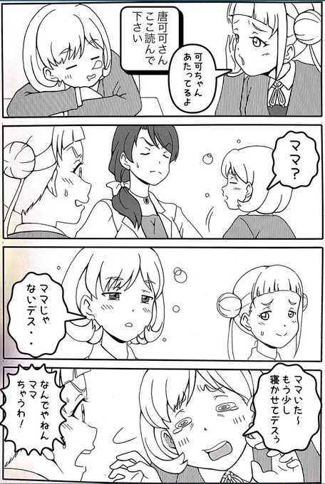 最近、中と外の区別がつかなくなってきました🍡

#漫画 #マンガ #絵 #イラスト #liella
#lovelive #4コマ #絵 