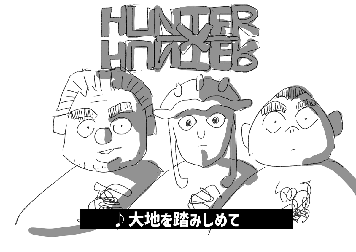 終わらない冒険に出かけよう 