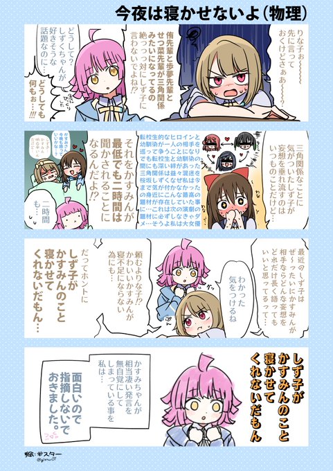 【4コマ漫画】しずかす夫婦漫才with璃奈ちゃんその5
#lovelive #虹ヶ咲 