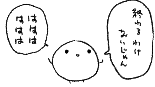 もう寝ましょうね 寝ます 寝てやる 