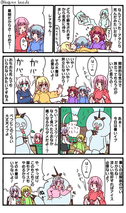 かもれと学ぶ「恐怖の水着」今日暑いので。アニレコからもう1週間なんですね…あれから自分でもどうやったらももこたちが助かるのか何パターンか考えてますがうーんあと3通りくらいしか思いつかない…
三人ともお誕生日おめでとう
 #秋野かえで生誕祭 
 #水波レナ生誕祭 
 #十咎ももこ生誕祭 