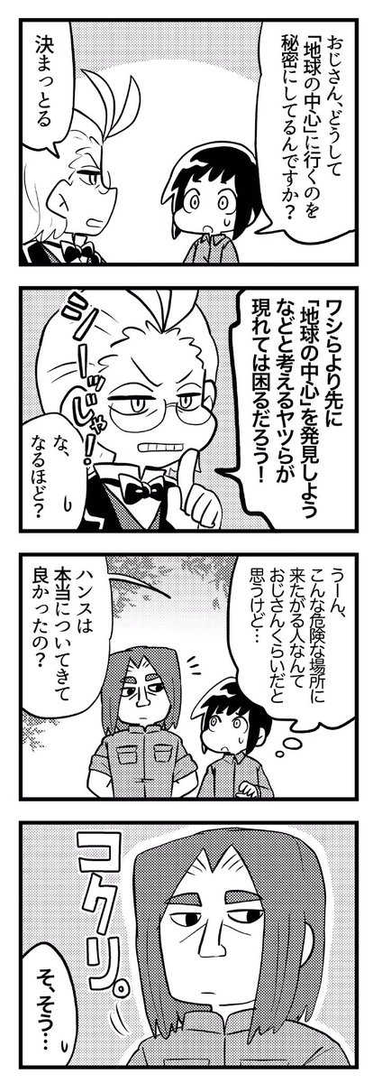 『地底旅行』のハンスが好き漫画 